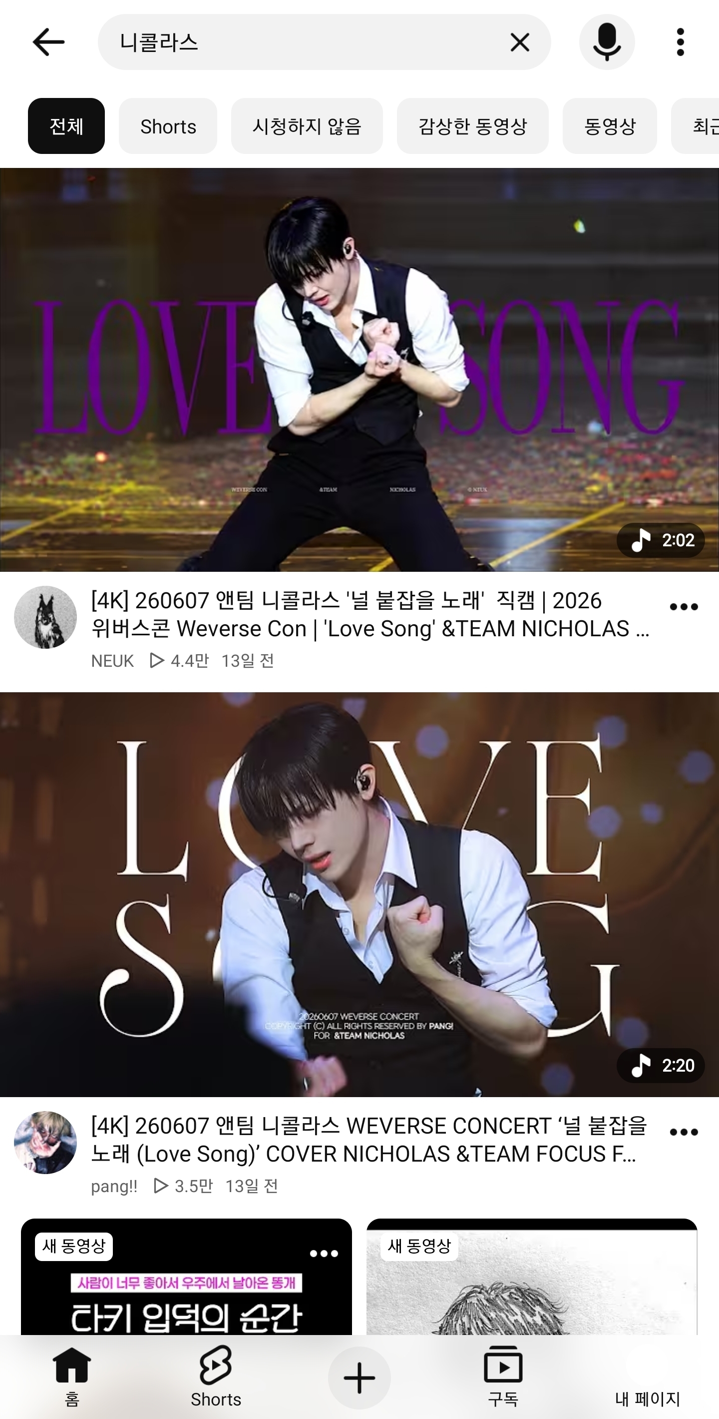 [잡담] 유튜브에 니콜라스 치면 널붙노 직캠부터 나오는 거 | 인스티즈