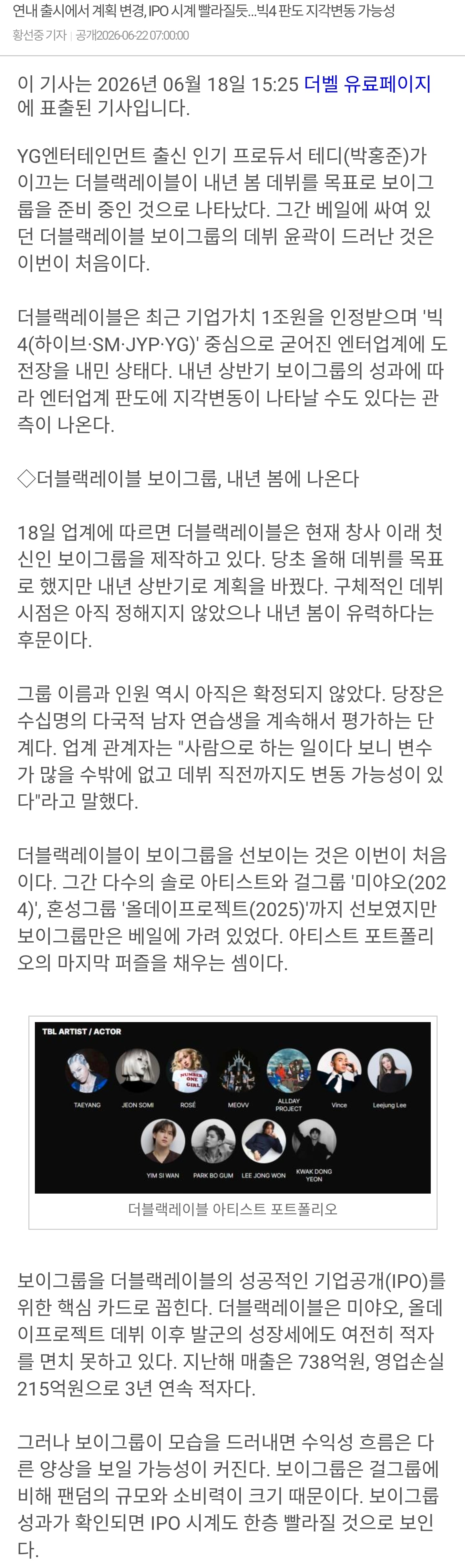 [정보/소식] '1조 몸값' 더블랙레이블, 내년 봄 보이그룹 선보인다 | 인스티즈