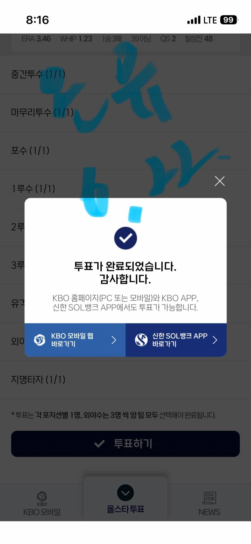 [잡담] 투표인증 왔어요!!🦅🧡🩵🐰💎 | 인스티즈