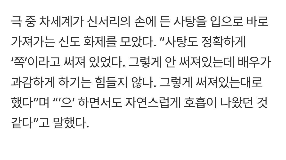 [잡담] 멋진신세계) 사탕씬 대본 "쪽"이라고 써져 있었대ㅋㅋㅋㅋ | 인스티즈