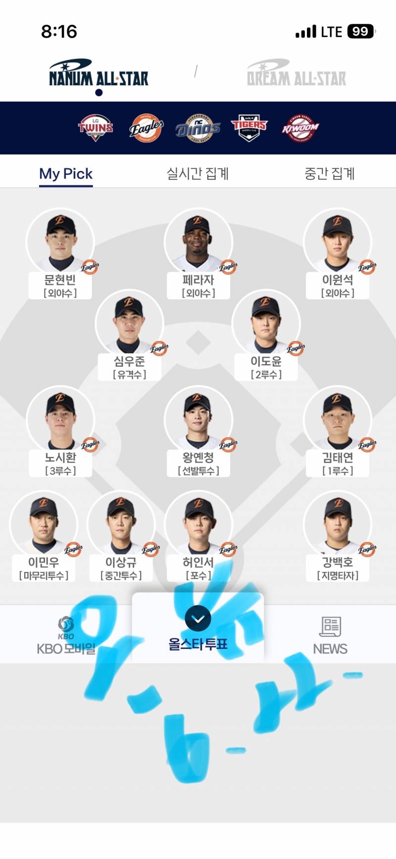 [잡담] 투표인증 왔어요!!🦅🧡🩵🐰💎 | 인스티즈