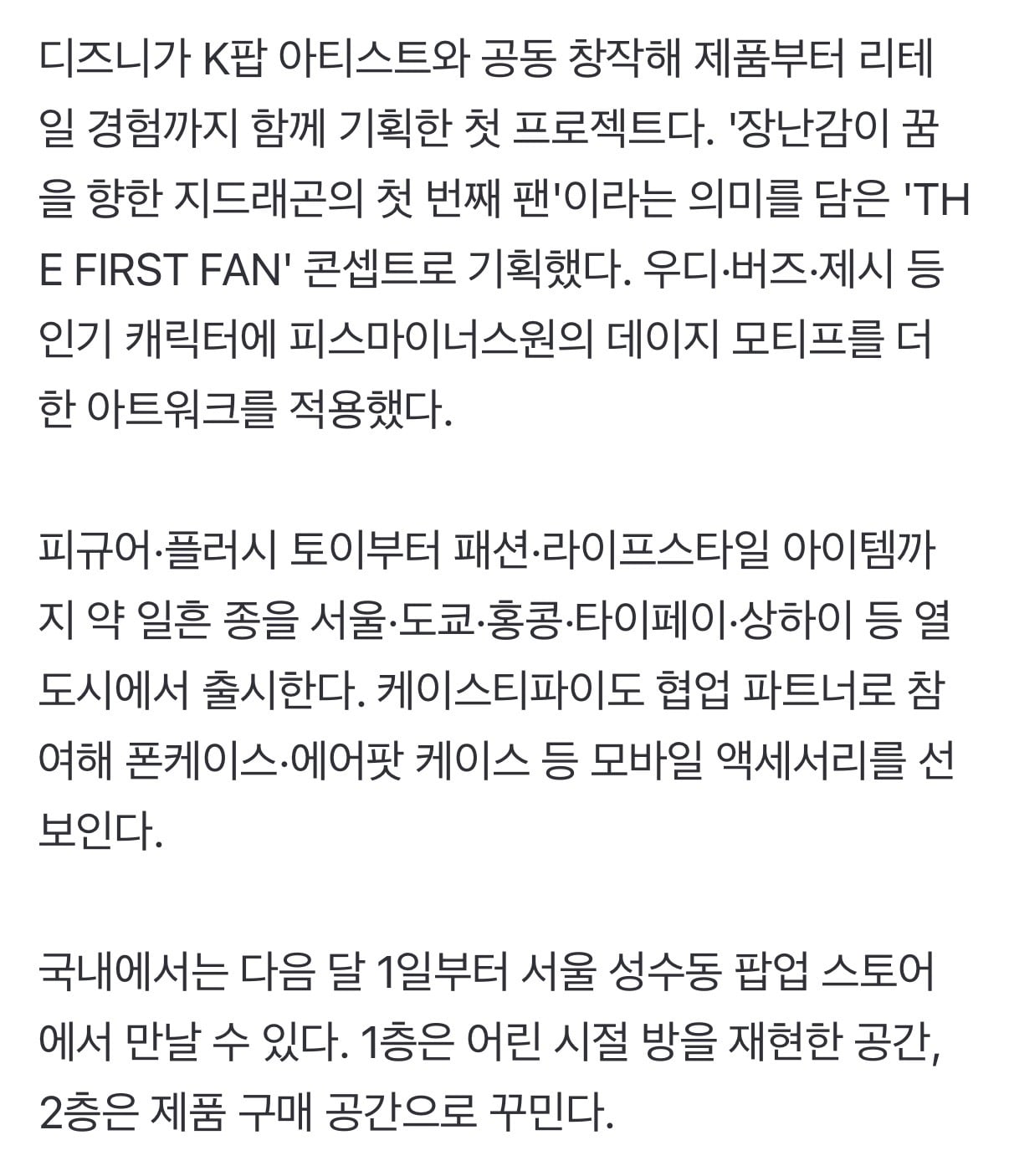 [정보/소식] 지드래곤 x 디즈니코리아 콜라보 발표 (토이스토리) | 인스티즈