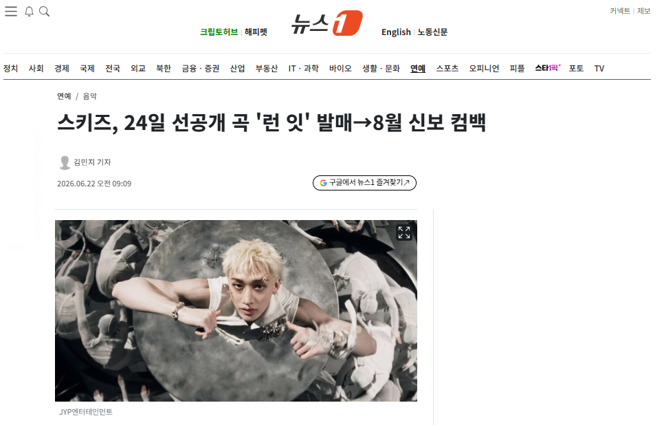 [잡담] 스키즈, 24일 선공개 곡 '런 잇' 발매→8월 신보 컴백 | 인스티즈