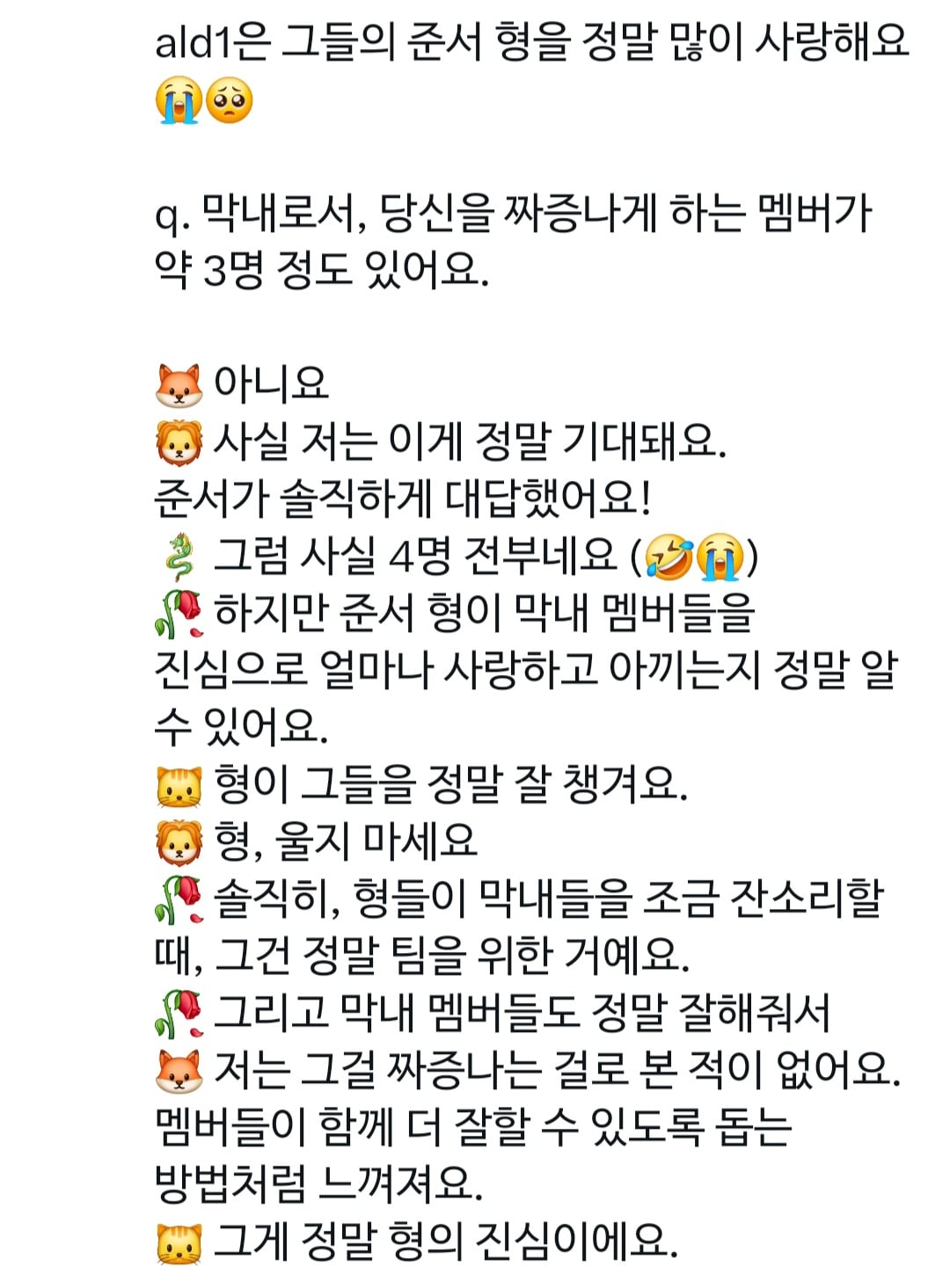 [잡담] 알디원 멤버들 준서형 진짜 많이 좋아함 | 인스티즈