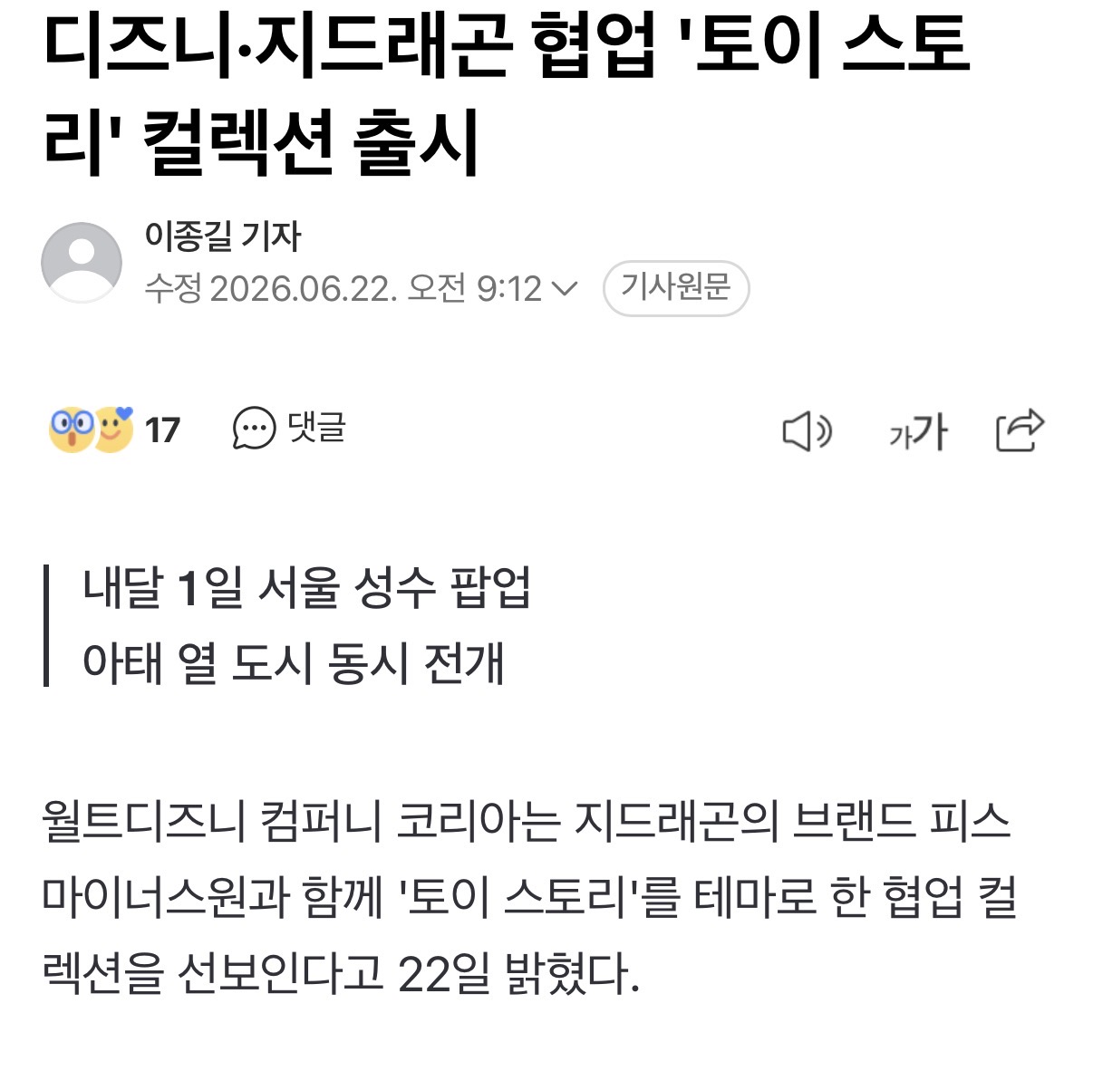 [정보/소식] 지드래곤 x 디즈니코리아 콜라보 발표 (토이스토리) | 인스티즈