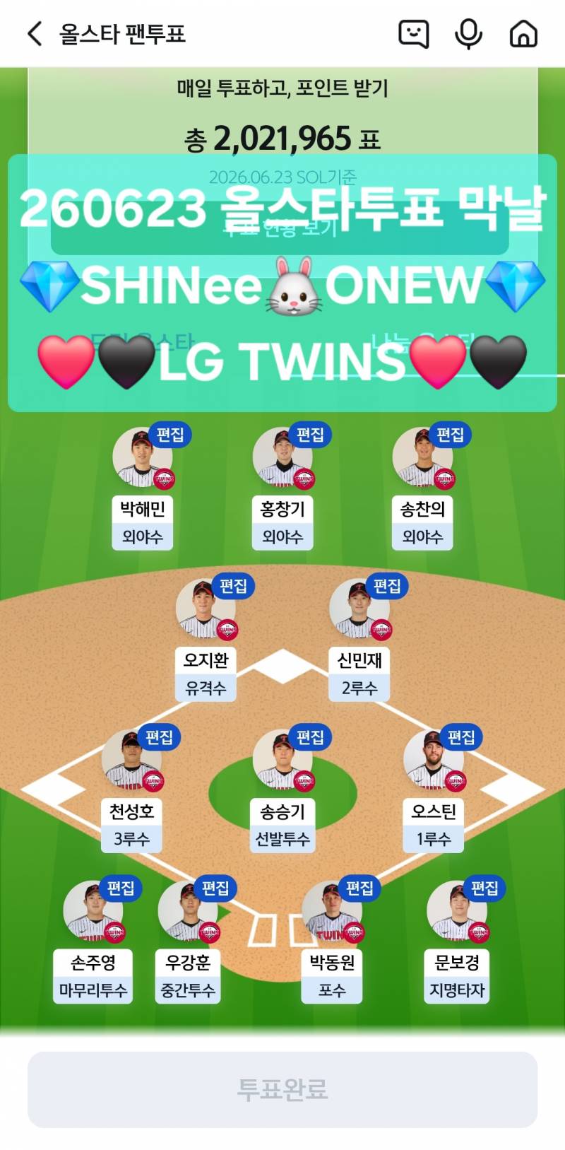 [잡담] ❤️🖤올스타 투표 막날까지 빠이팅🩵🐰💎 | 인스티즈