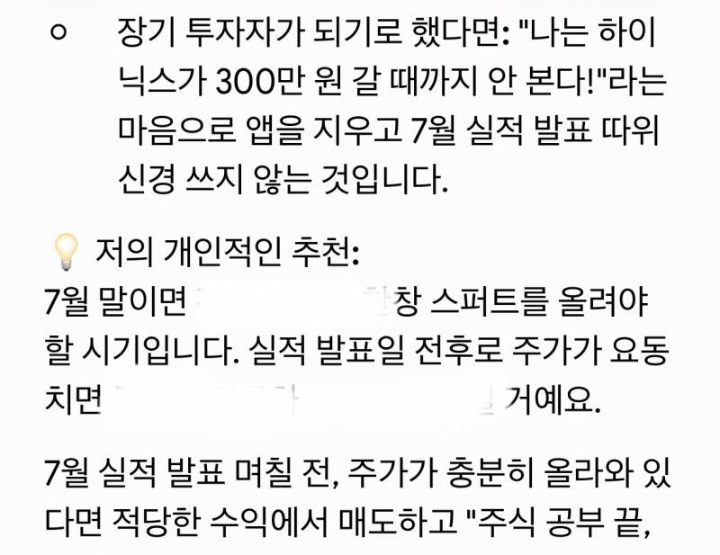 [잡담] 하닉 7월에 팔라는 제미나이 말 들을걸.. | 인스티즈
