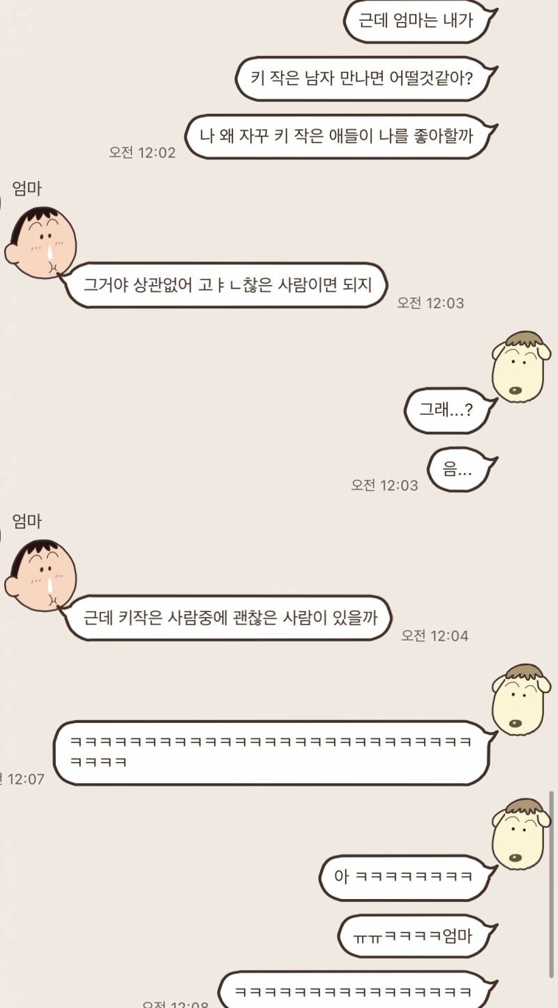 [잡담] 엄마한테 나 키작은사람만나면 어떨것같냐했는뎈ㅋㅋㅋㅋ | 인스티즈