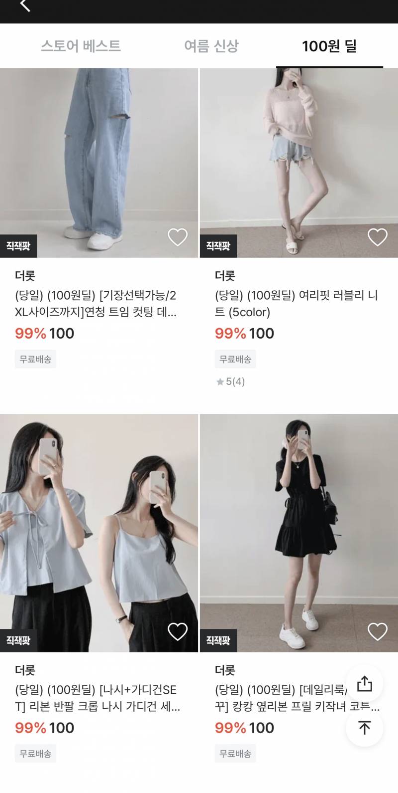 [잡담] 오 직잭 들어갔더니 진짜 백원에 파네 | 인스티즈