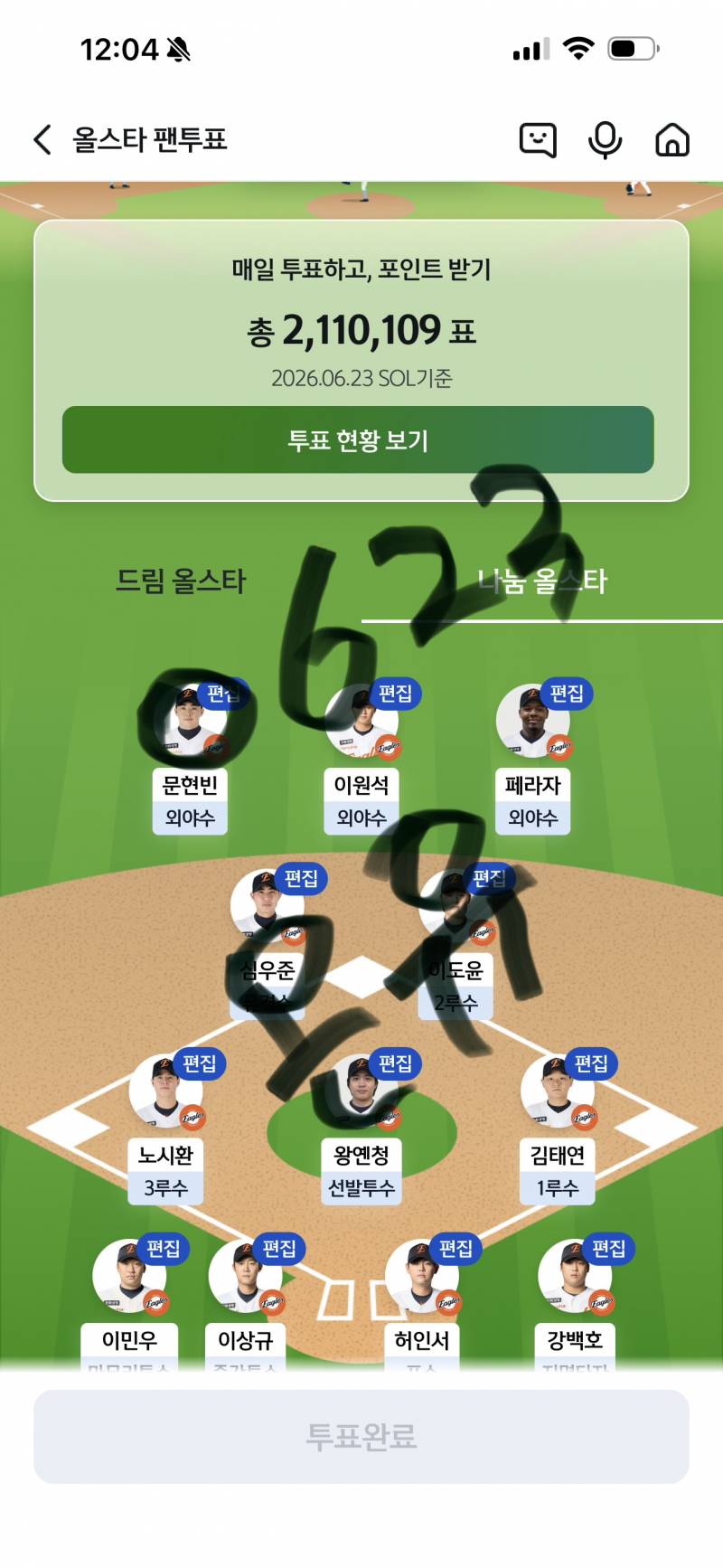 [잡담] 🚪마지막투표인증🐰🩵🧡 | 인스티즈