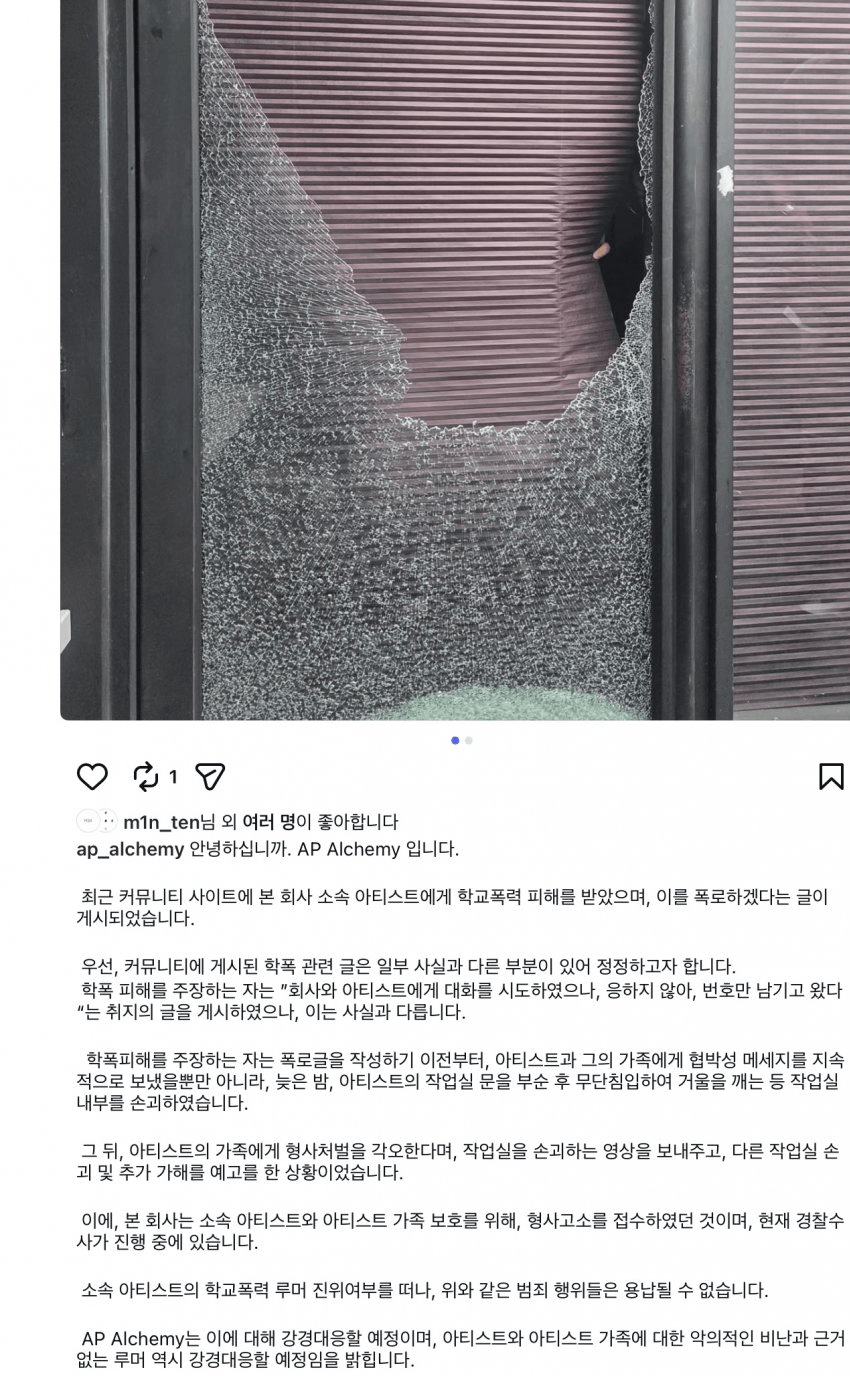 [정보/소식] 양홍원 학교폭력 가해 폭로에 대한 소속사 AP 알케미 입장문 | 인스티즈