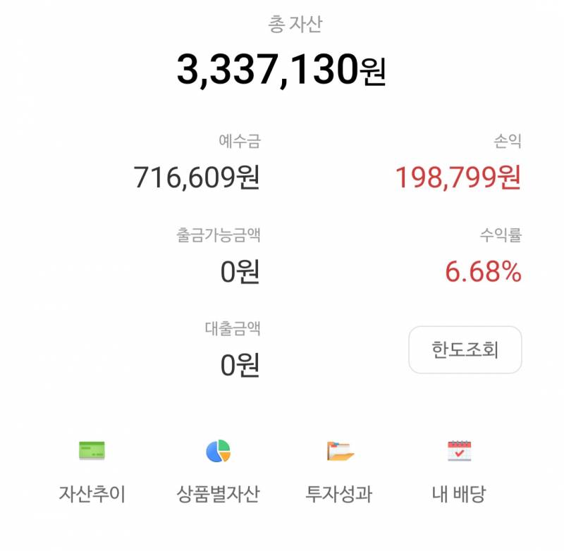 [잡담] 내 예수금 71만원 대체 어떻게 빼는지 아니? | 인스티즈