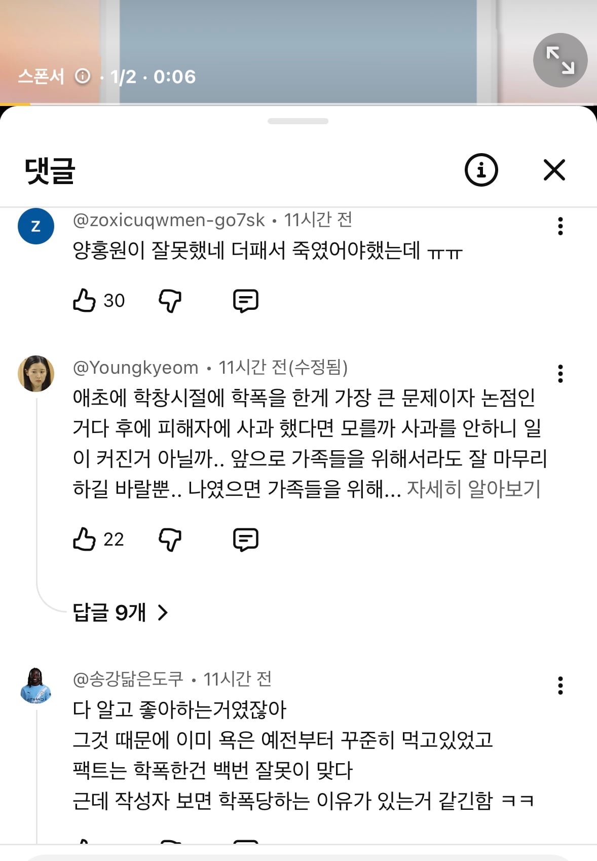 [마플] 양홍원 폭로 떴다고 해서 유튭 댓 보는데 | 인스티즈