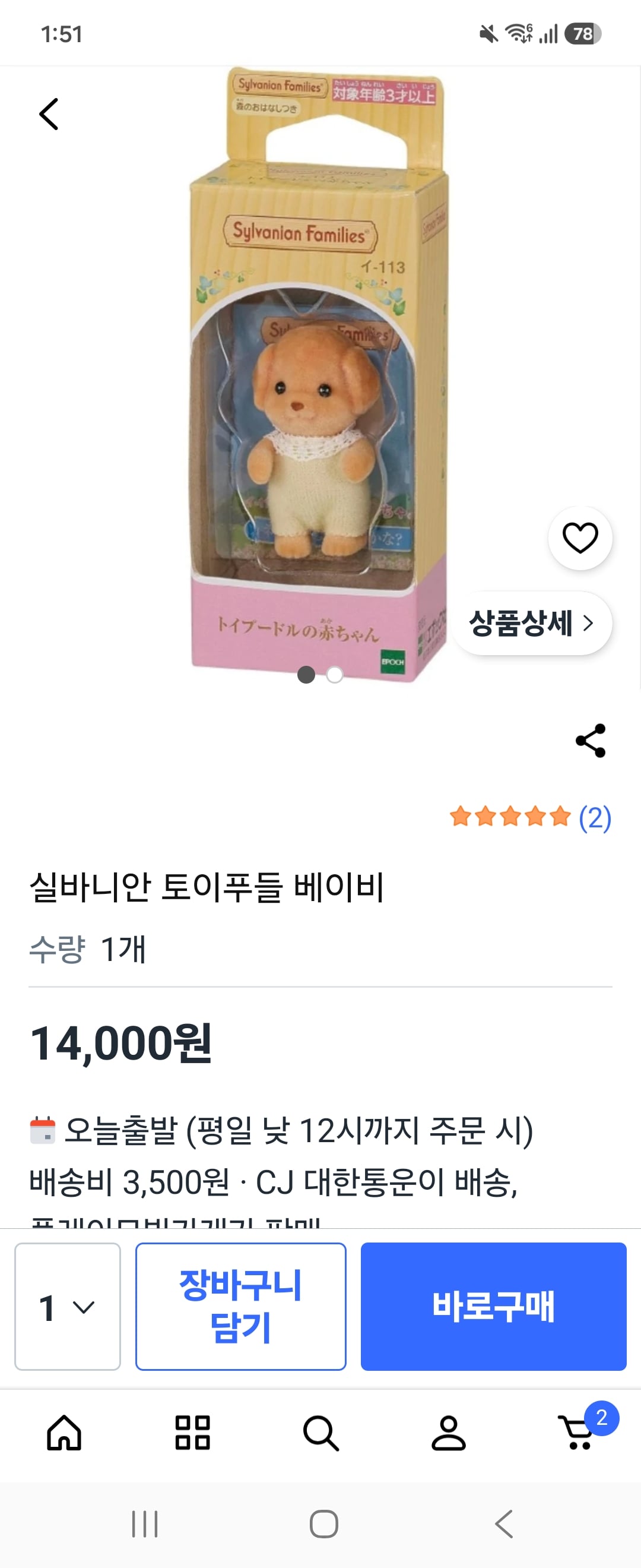 [잡담] 이 인형이 그렇게 이상해??? (실바니안 패밀리) | 인스티즈