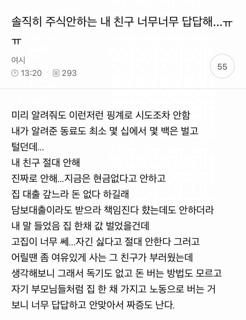솔직히 주식 안 하는 내 친구 너무너무 답답해 ㅠㅠ.jpg | 인스티즈