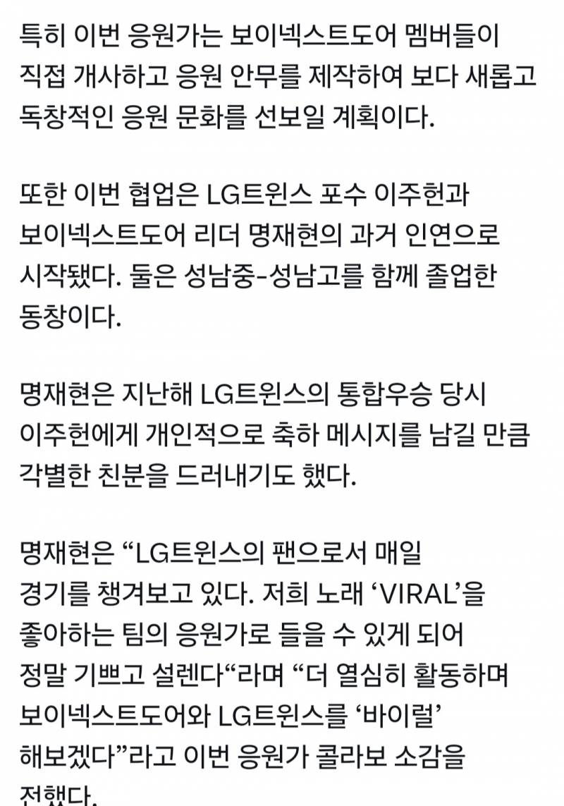 [잡담] 와 보넥도 신곡으로 엘지 응원가 만든대 | 인스티즈