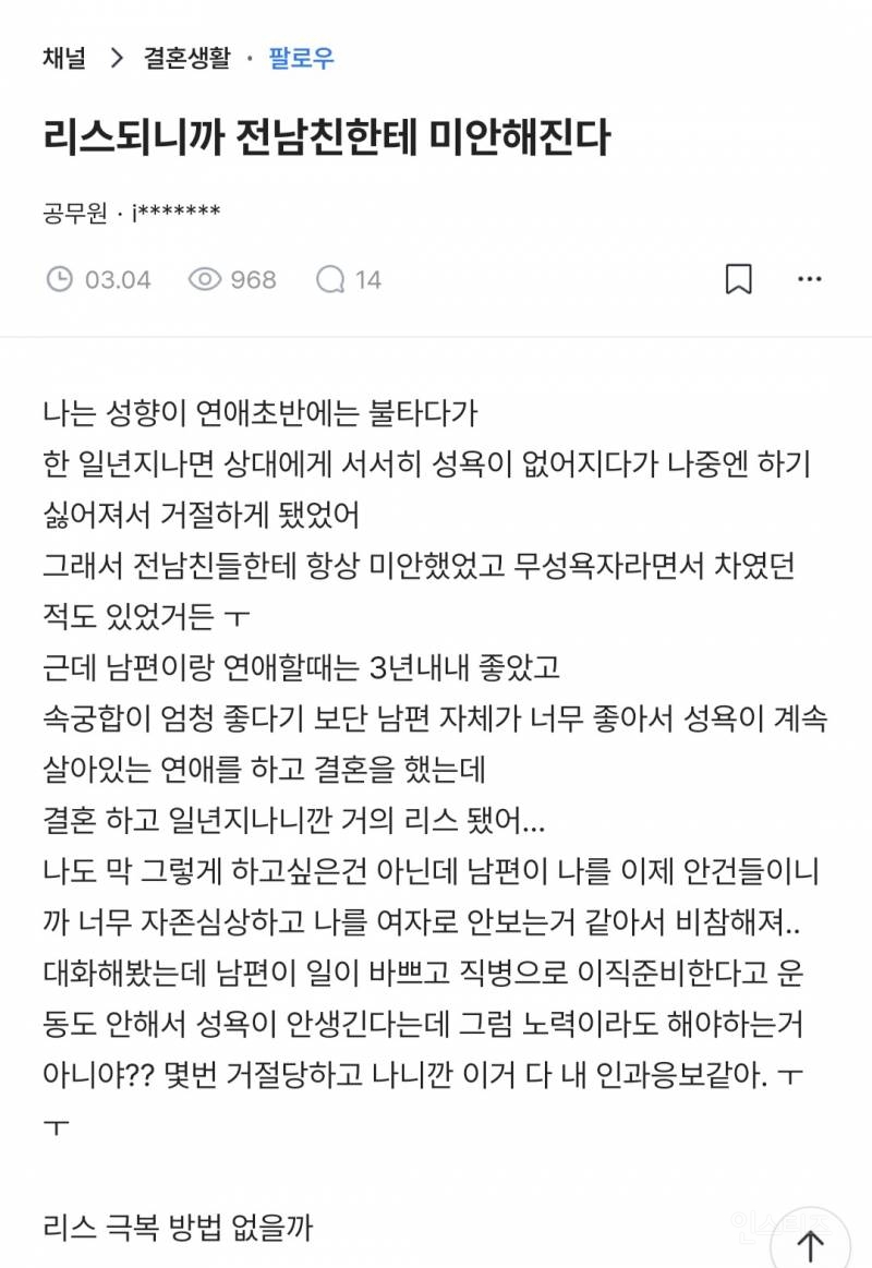 섹스리스되고나서 전남친한테 미안해진다는 여자 | 인스티즈