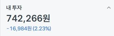 [잡담] ㅋㅋㅋ 나 오늘 주식 수익 좀 봐바 | 인스티즈