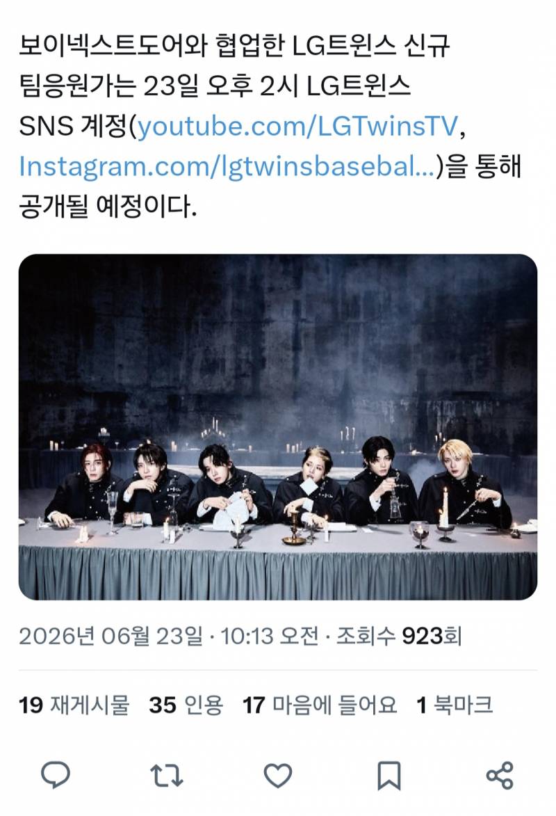 [잡담] 와 보넥도 신곡으로 엘지 응원가 만든대 | 인스티즈