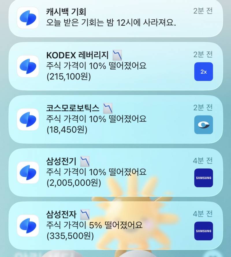 [잡담] 와 토스 주식알림 따다닥 오는거봐라 | 인스티즈