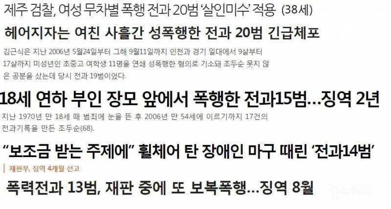 범죄자 인권관련 반응이 안좋은 이유 | 인스티즈