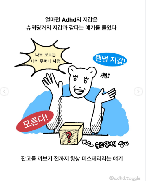 [잡담] adhd지갑 특 슈뢰딩거의 지갑임 | 인스티즈