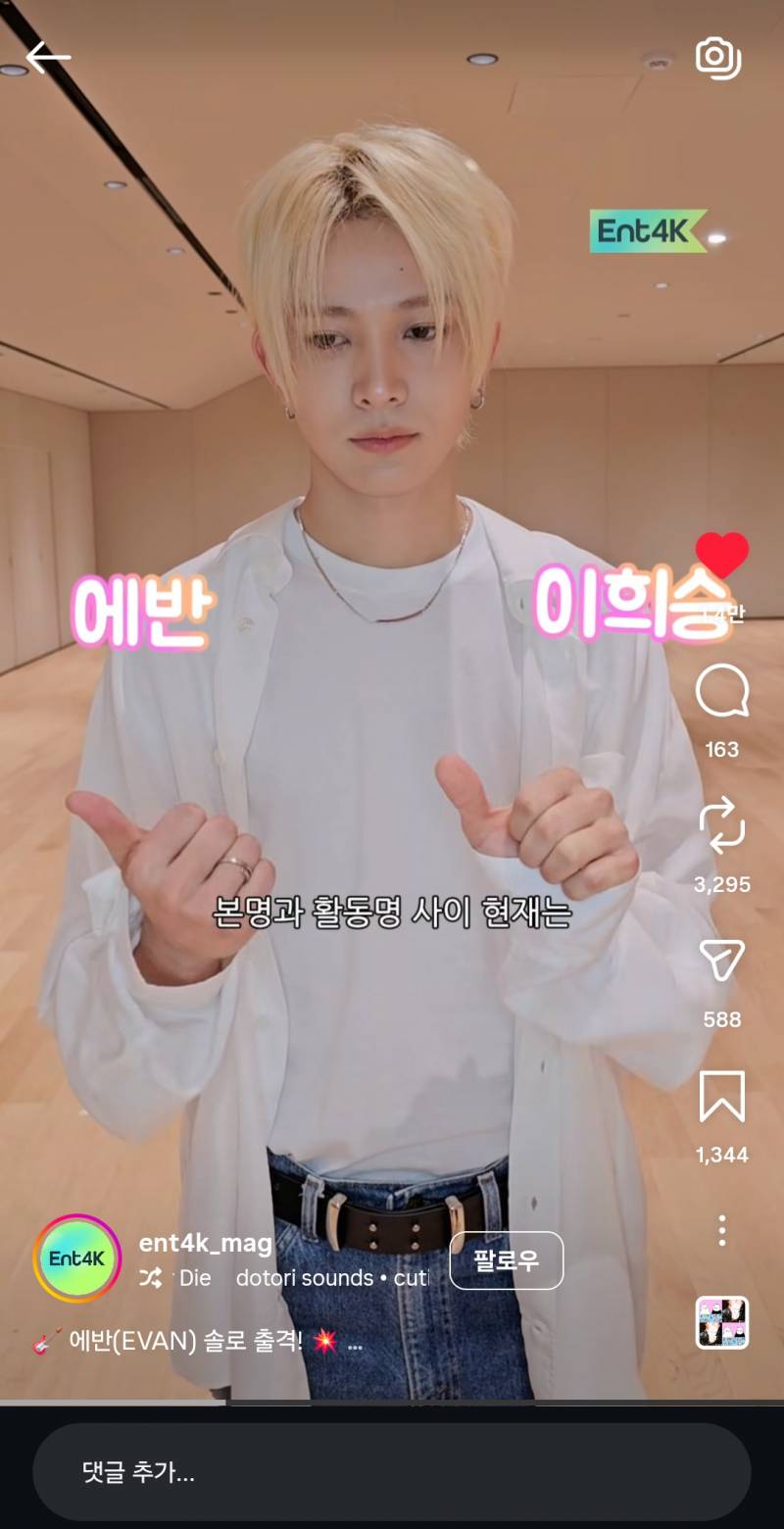 [잡담] 희승에서 에반으로 이름 바뀐거 안아쉬워했으면 하는게 | 인스티즈