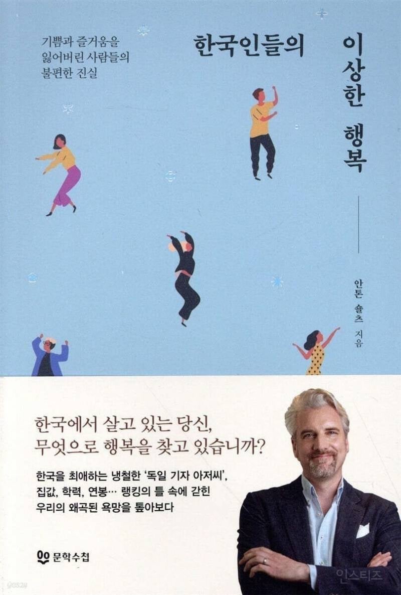 독일인 기자 "한국인들은 피해의식 정서에서 벗어나야 한다" | 인스티즈