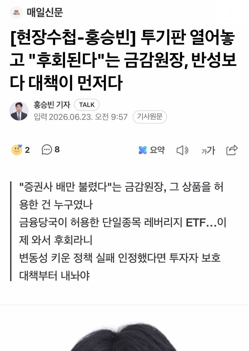 [잡담] 하닉레버리지 도입한거 후회된다는거 왜웃기지 | 인스티즈