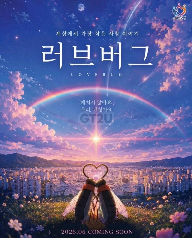 현재 난리 난 안양시 러브버그 안내문..JPG | 인스티즈