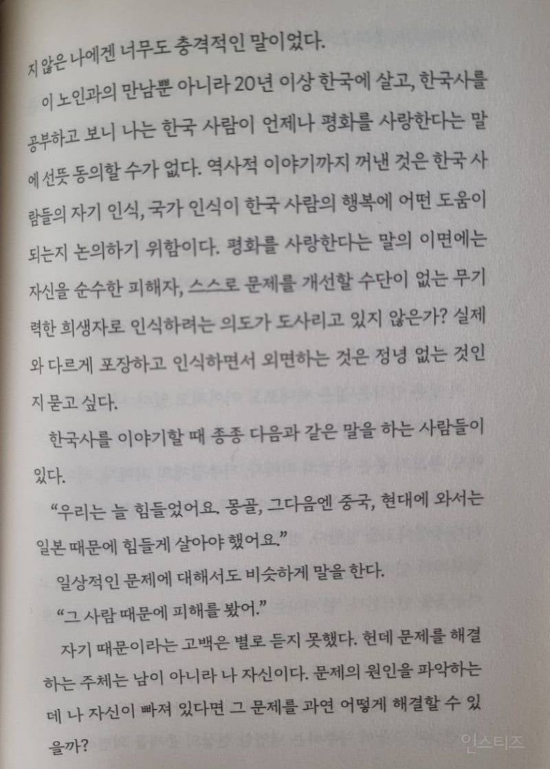 독일인 기자 "한국인들은 피해의식 정서에서 벗어나야 한다" | 인스티즈