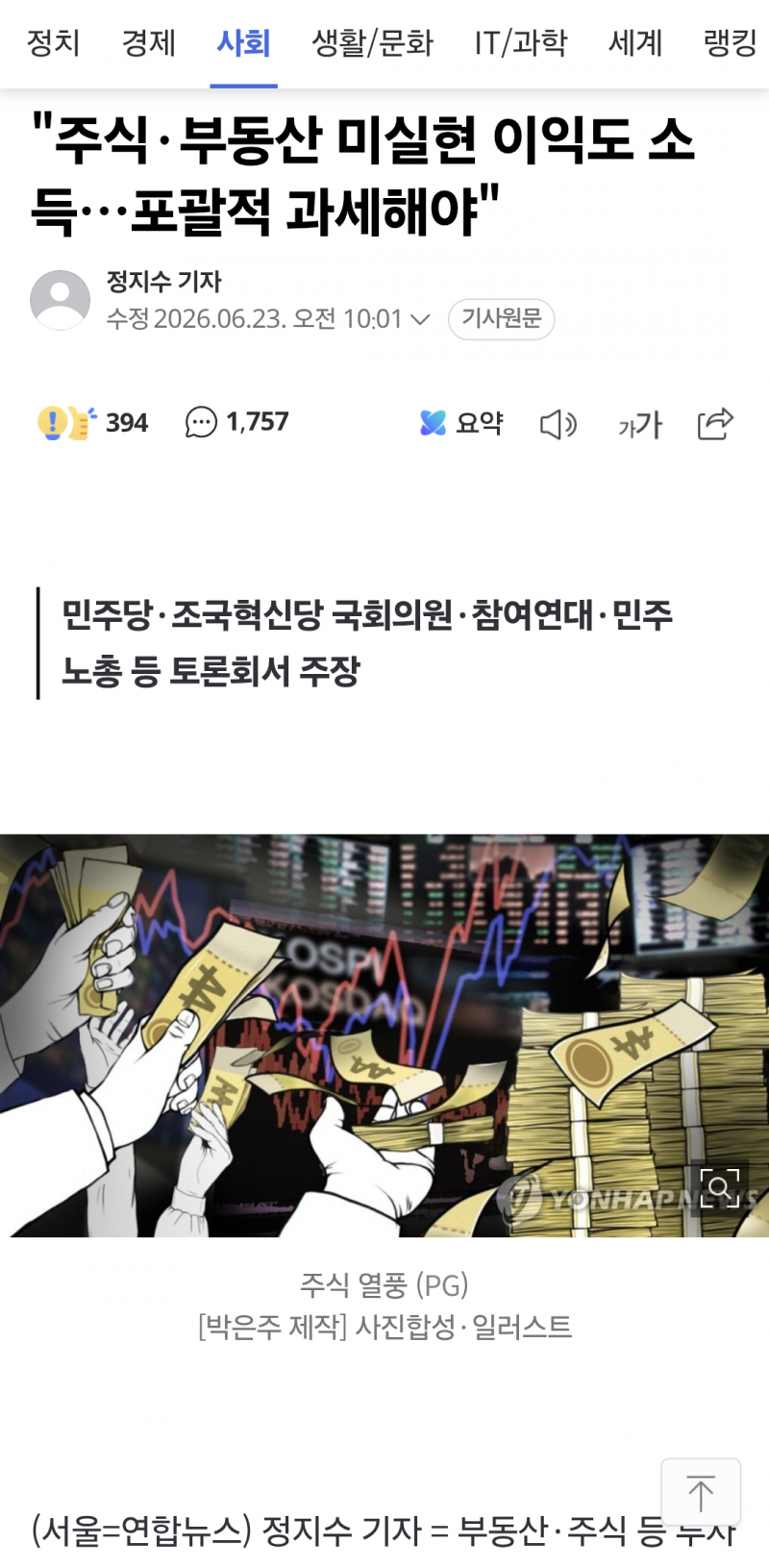 🚨주식·부동산 미실현 이익도 소득…포괄적 과세해야🚨 | 인스티즈