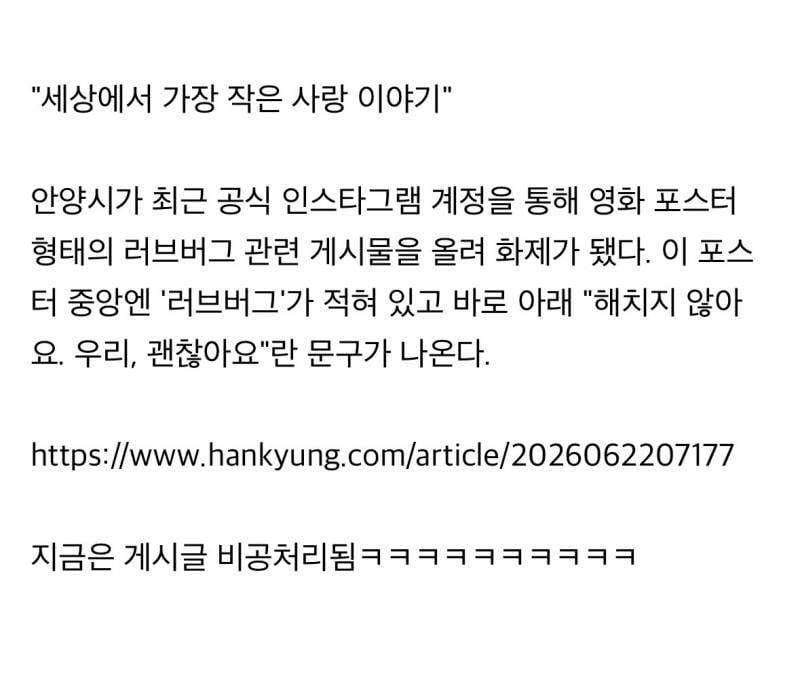현재 난리 난 안양시 러브버그 안내문..JPG | 인스티즈