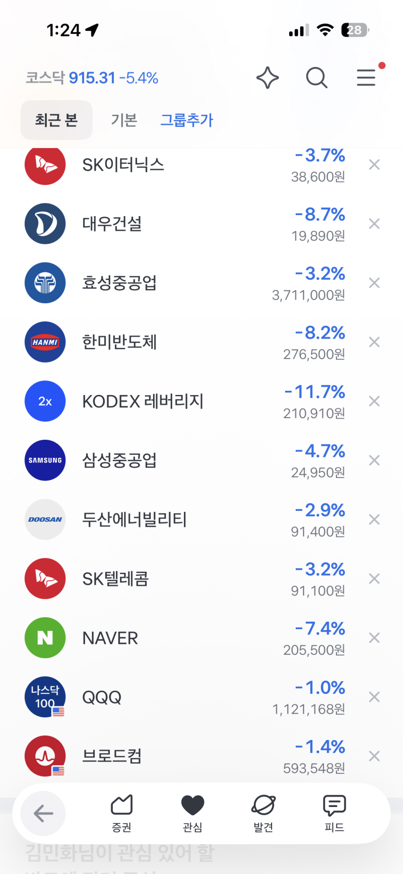 [잡담] 주식장도 장마철인가봐 | 인스티즈