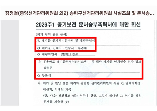 [정보/소식] 속보) 개혁신당 "잠실7동 투표소 '1900매 상자' 급하게 녹여 폐기…고의 인멸 증거 | 인스티즈