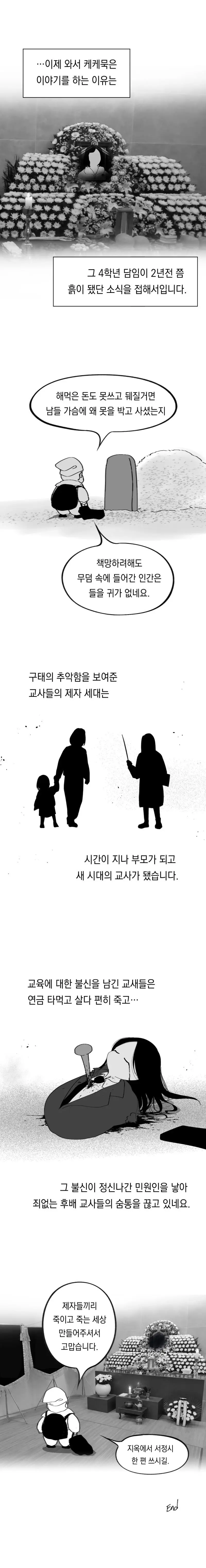 96년생 작가가 초딩때 선생한테 미움받은 이유.manwha | 인스티즈