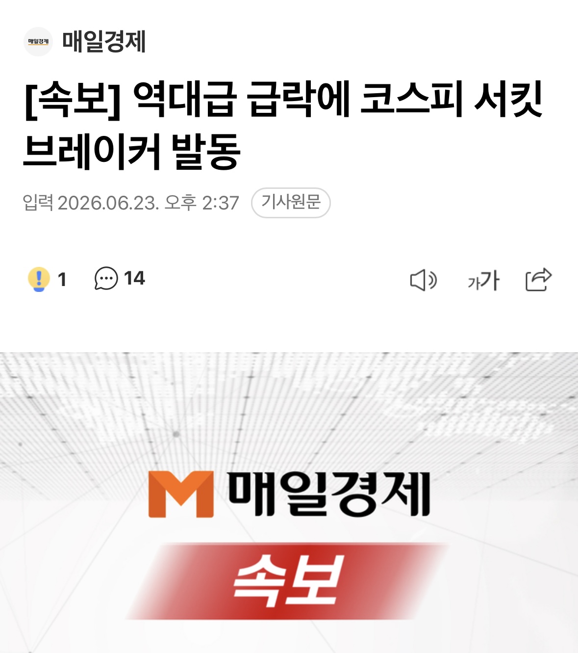 [정보/소식] [속보] 역대급 급락에 코스피 서킷브레이커 발동 | 인스티즈