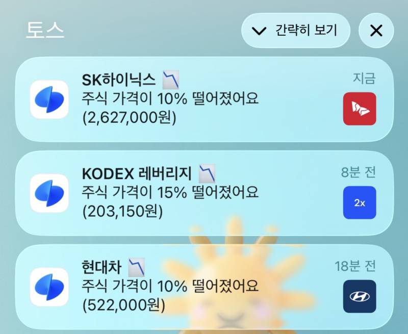 [잡담] 주식 연속으로 알람와서 개놀램 ; | 인스티즈