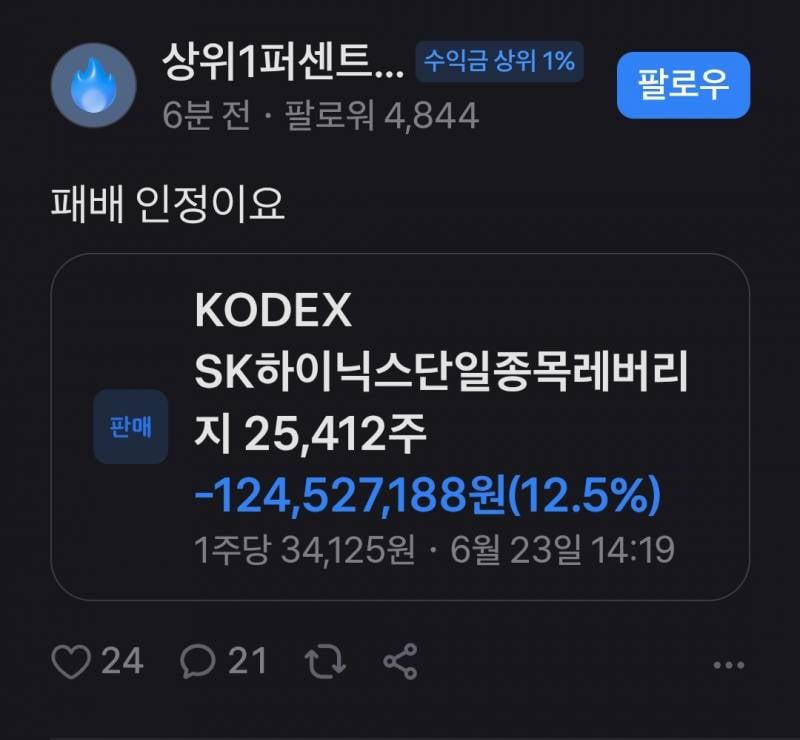 [잡담] 하닉 상위1퍼 수익자도 던졌다 ㄷㄷ | 인스티즈
