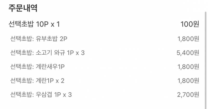 [잡담] 점심 초밥 시켰다 ㅋㅎㅋㅎㅋㅎㅋㅎㅋㅎ | 인스티즈