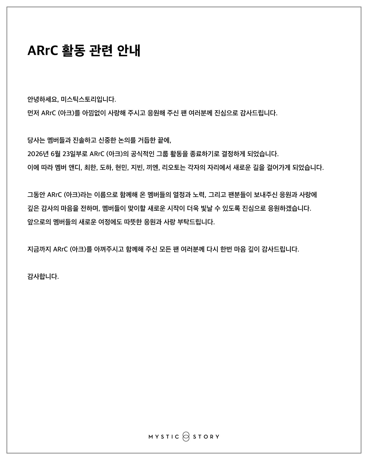 [잡담] 미스틱 아크 해체 | 인스티즈