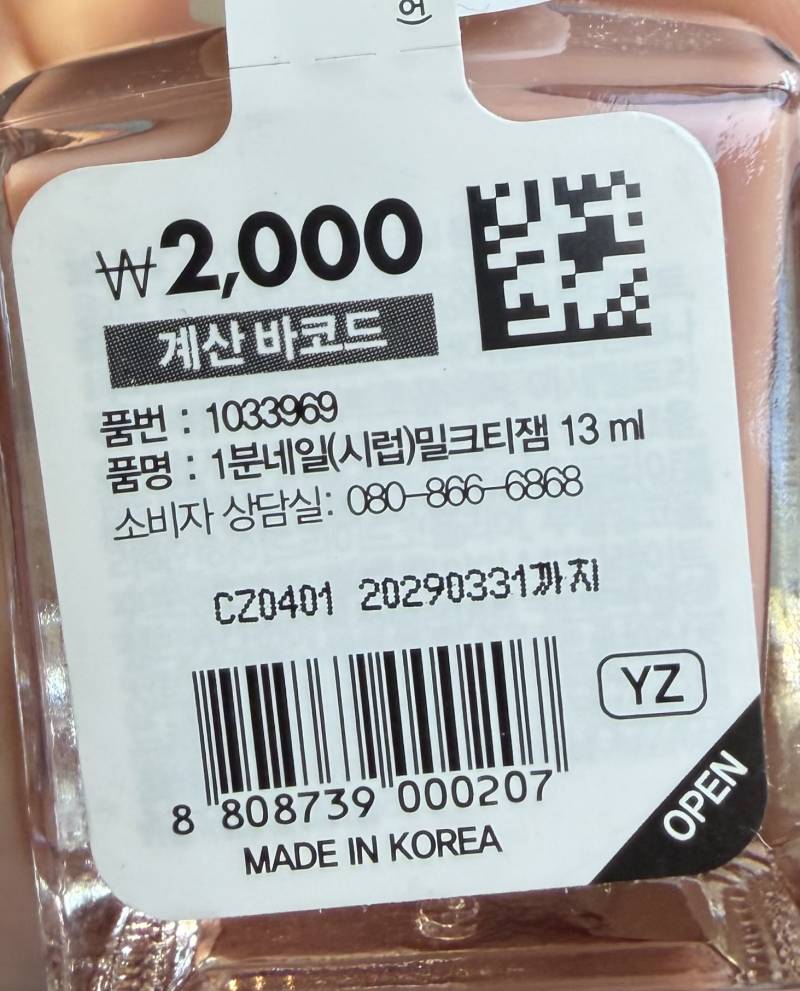 [잡담] 다이소에서 산건데 이거 굽는젤이야? | 인스티즈