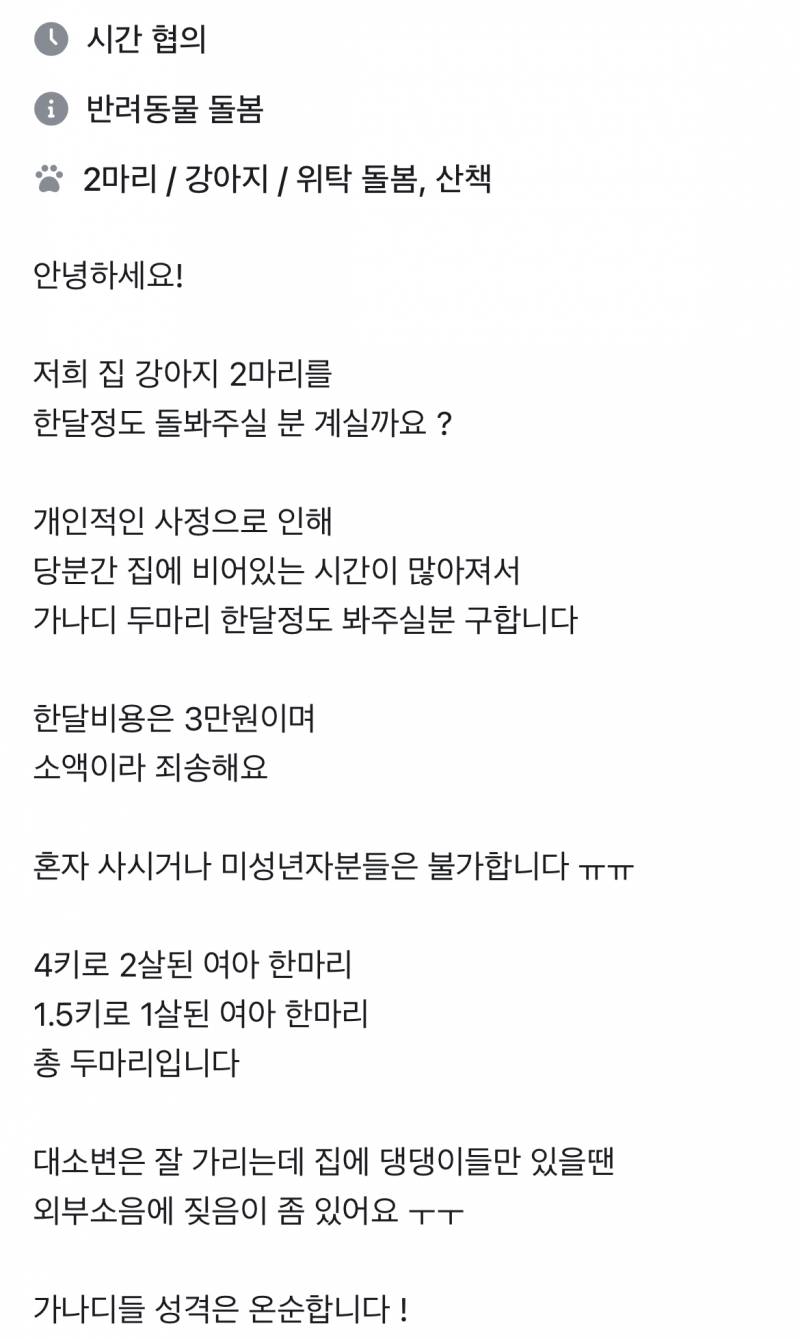 [잡담] 강아지 좋아해서 돌봄알바 많이찾아보는데 | 인스티즈