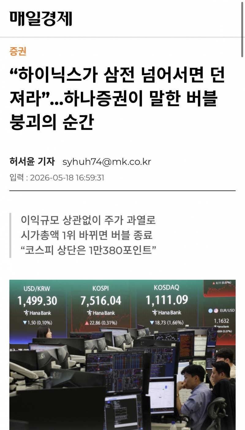 [정보/소식] "하이닉스가 삼전 넘어서면 던져라” | 인스티즈