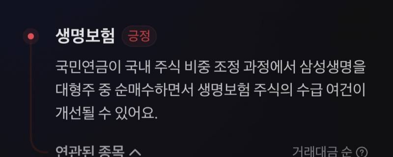 [잡담] 국민연금이 주식을 매도하면서 생명보험을 매수하게된대 | 인스티즈