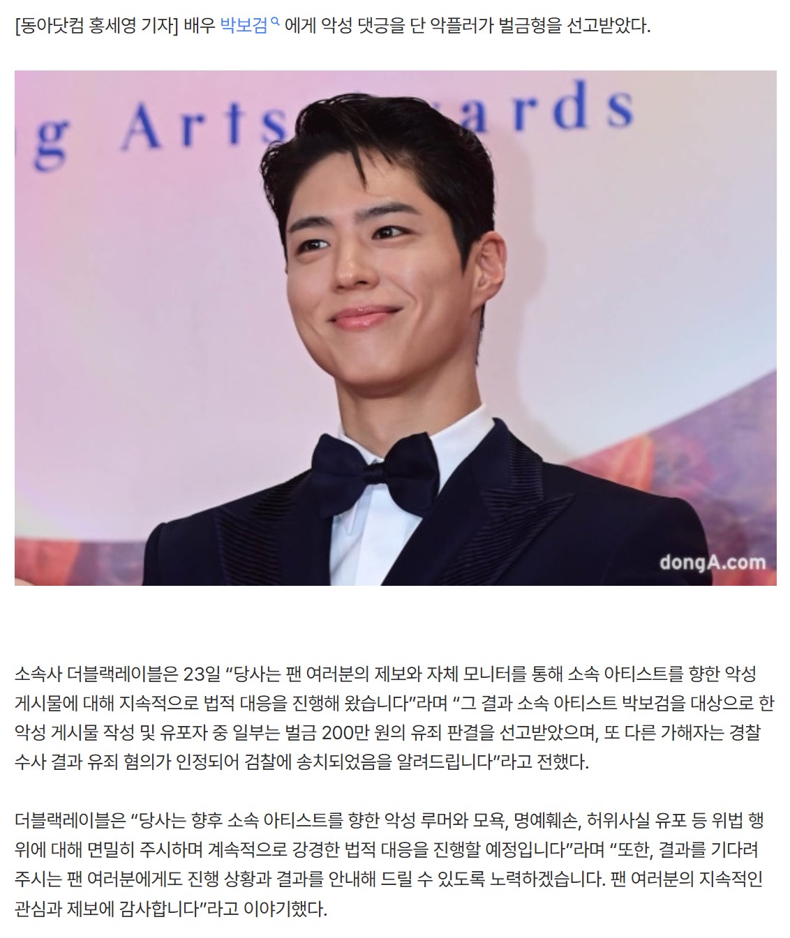 [정보/소식] [공식] 박보검 악플러 벌금 200만원 선고…다른 악플러도 檢송치 | 인스티즈