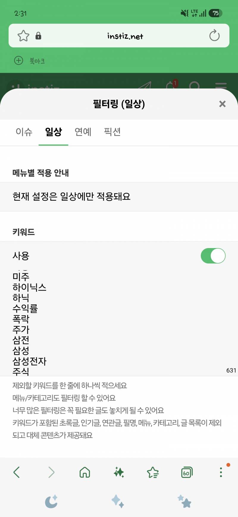 [잡담] 필터링 다시켜야지 | 인스티즈