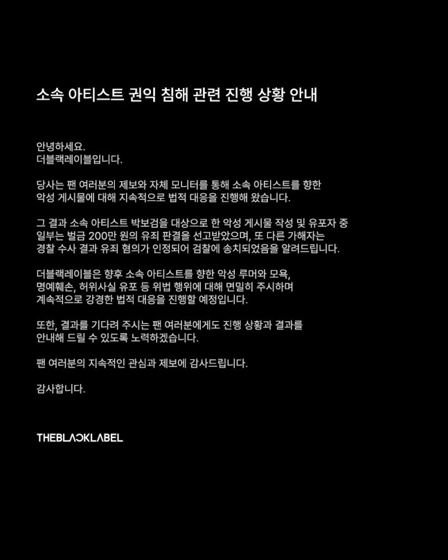 [정보/소식] [공식] 박보검 악플러 벌금 200만원 선고…다른 악플러도 檢송치 | 인스티즈