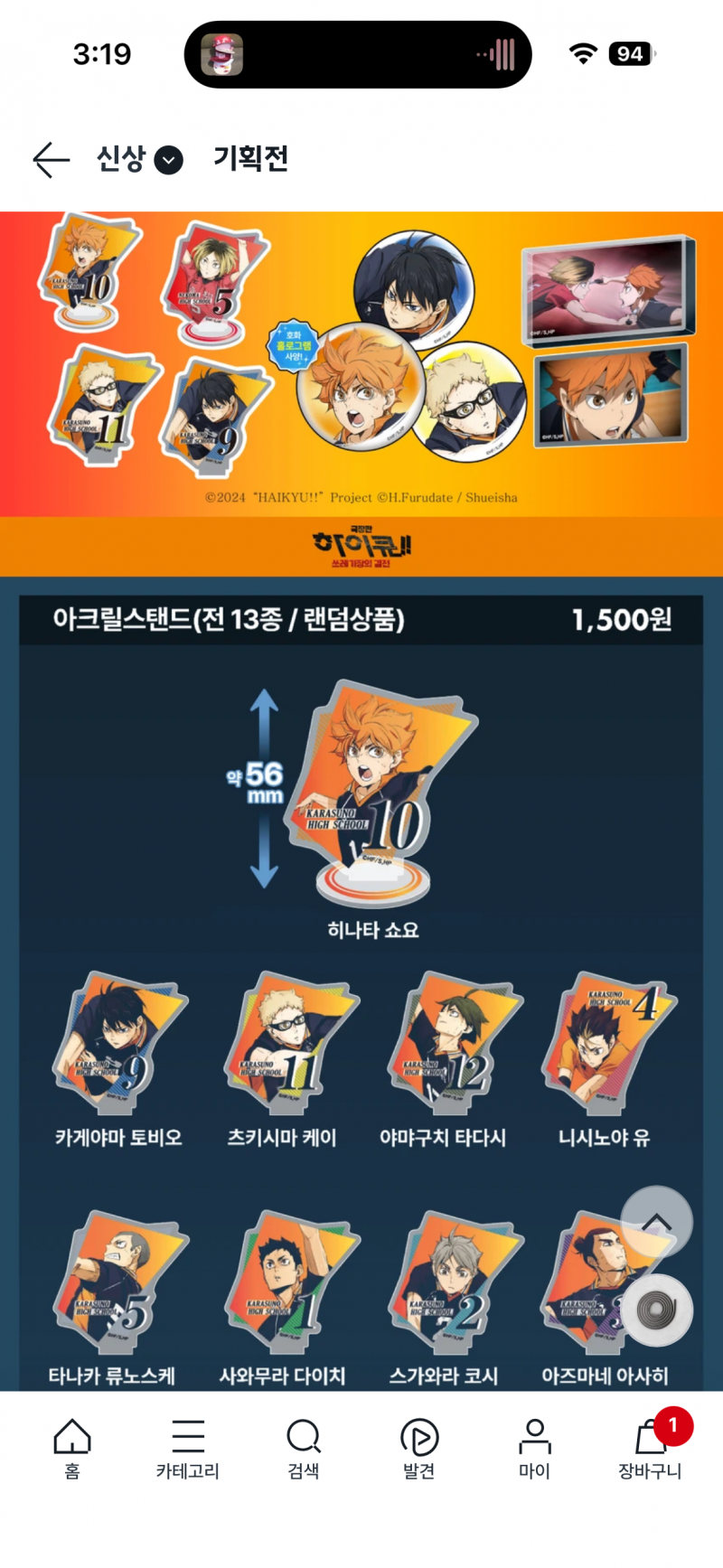 [잡담] 헐 다이소에서 이제 애니 굿즈도 파네 | 인스티즈