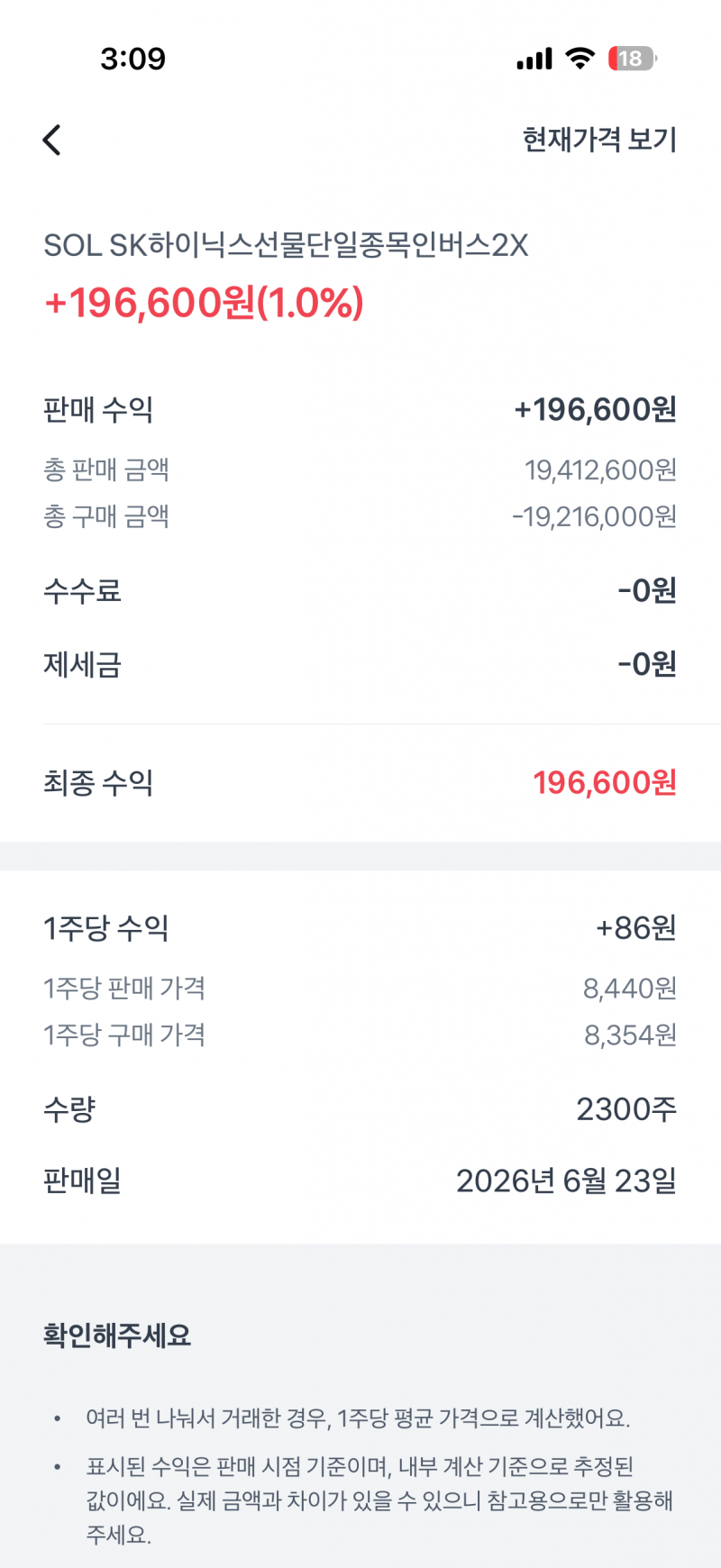 [잡담] 하이닉스 인버스로 간식값벌었쥬 | 인스티즈